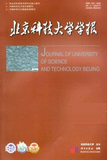北京科技大学学报 2017年1-12期订阅 单期现货正版杂志
